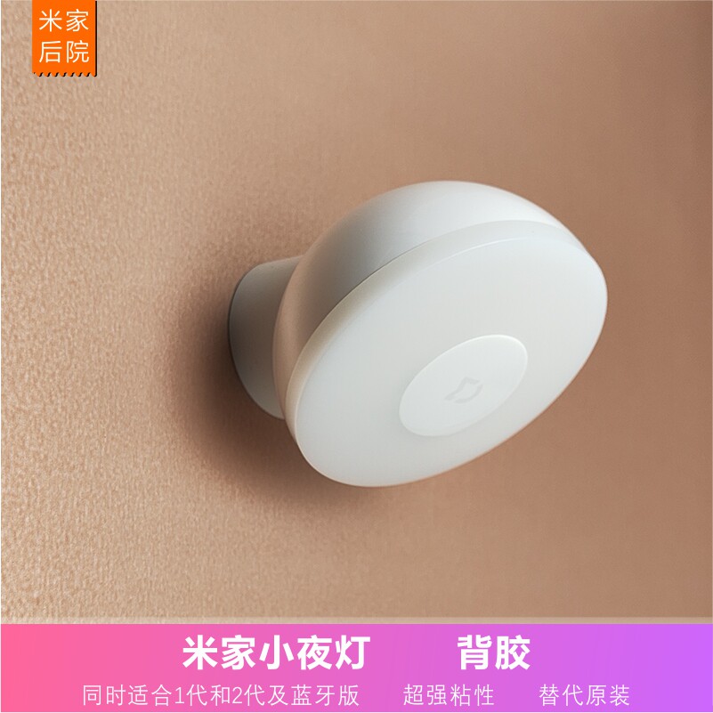 小米家小夜灯2粘墙贴背胶3m强力双面胶片底座纳米替换位移动位置怎么样,好用不?