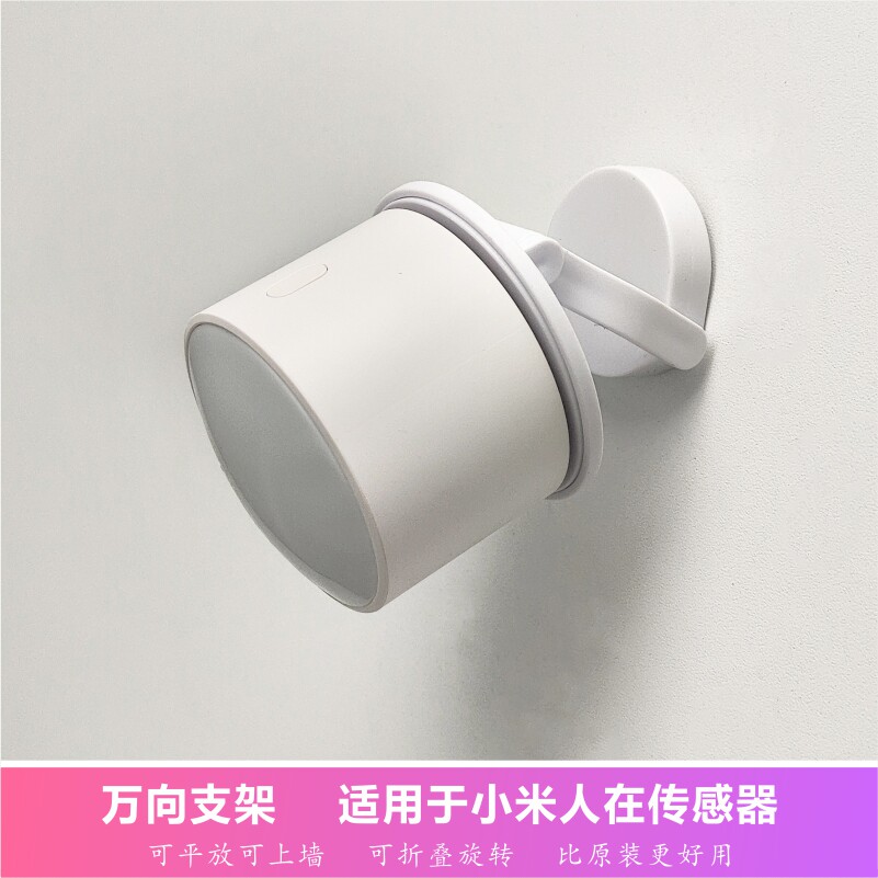 适用于小米人在传感器Z字型支架可调节俯视粘贴3m双面胶平替底座