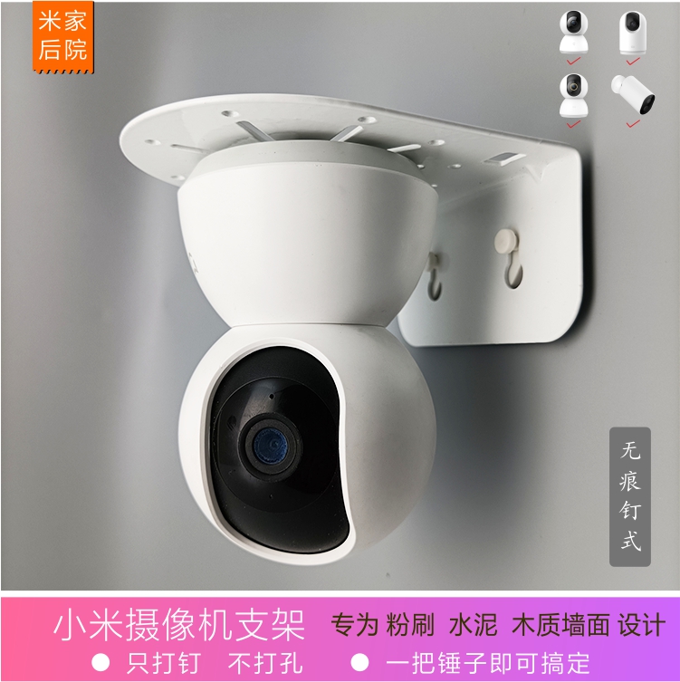 小米摄像机2k云台版pro倒装壁挂安装支架免打孔无痕钉款se