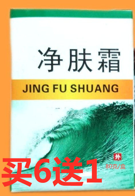 6送1中鸿海膏净肤抑菌润疹霜凝胶乳霜80克