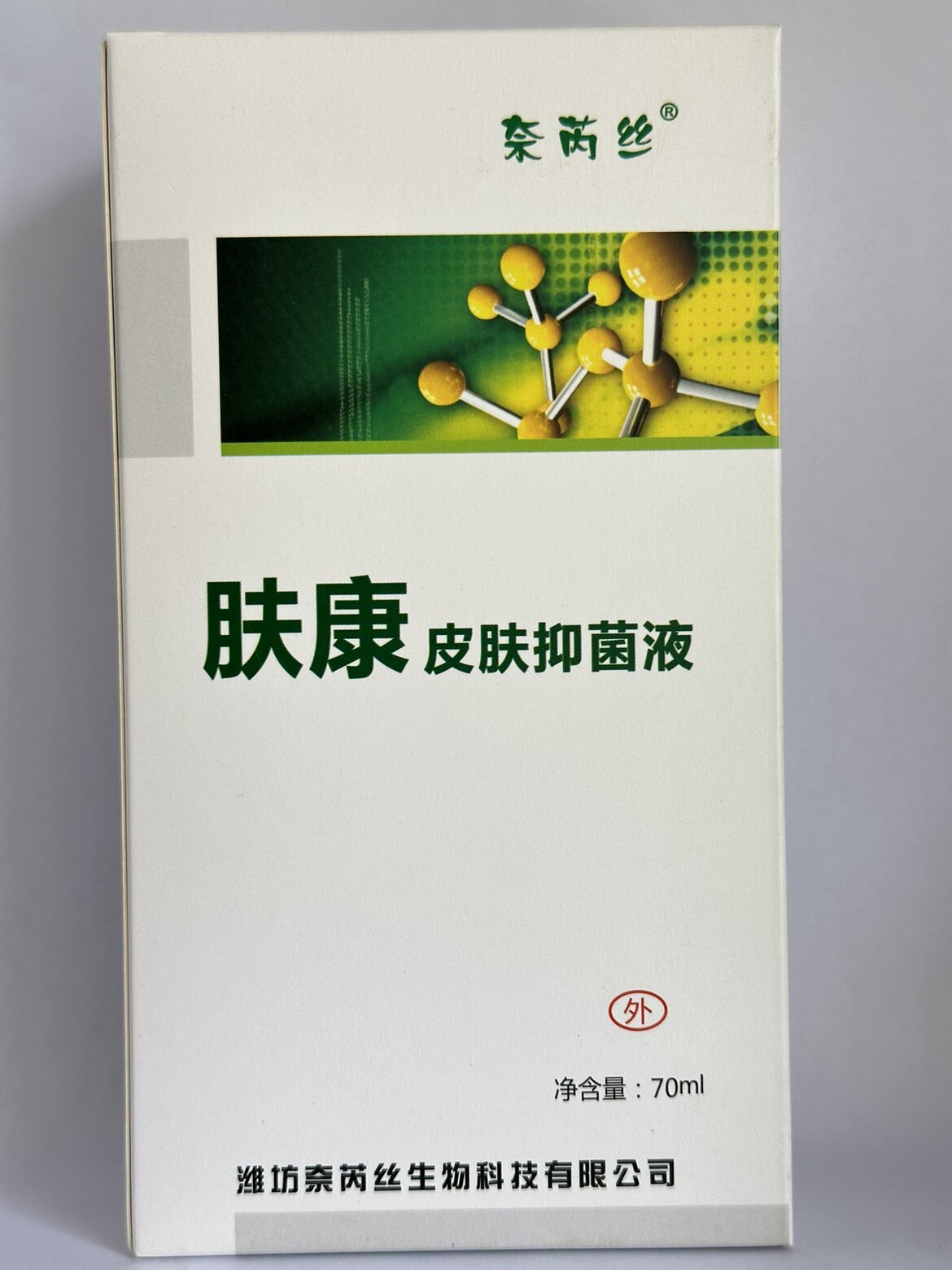 奈芮丝肤康皮肤菌液克尤皮肤抑菌液带状