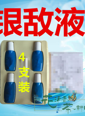 博仁堂肤康银敌液4*15毫升装可搭配肤康霜肤康液标准肤康