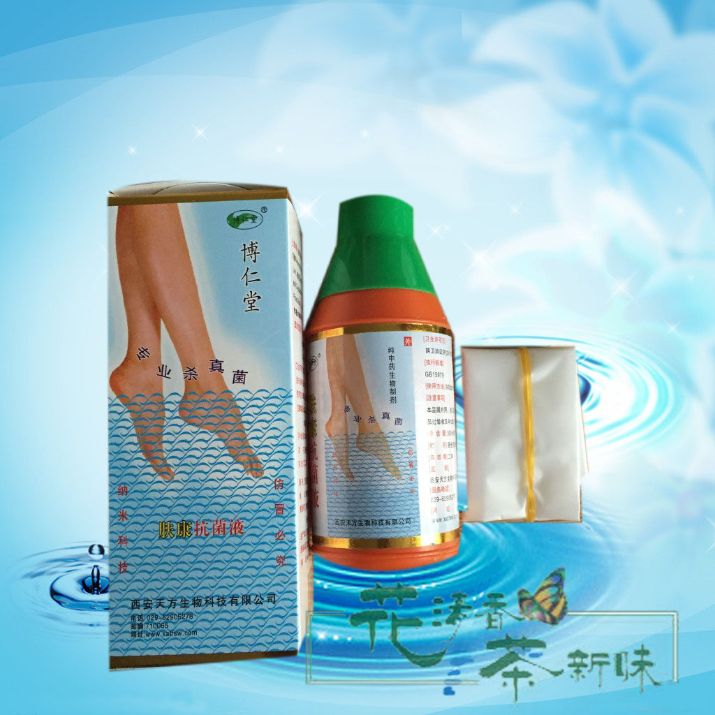 博仁堂肤康抗菌液手足专用可配合肤康霜万肤宁霜肤康标准液