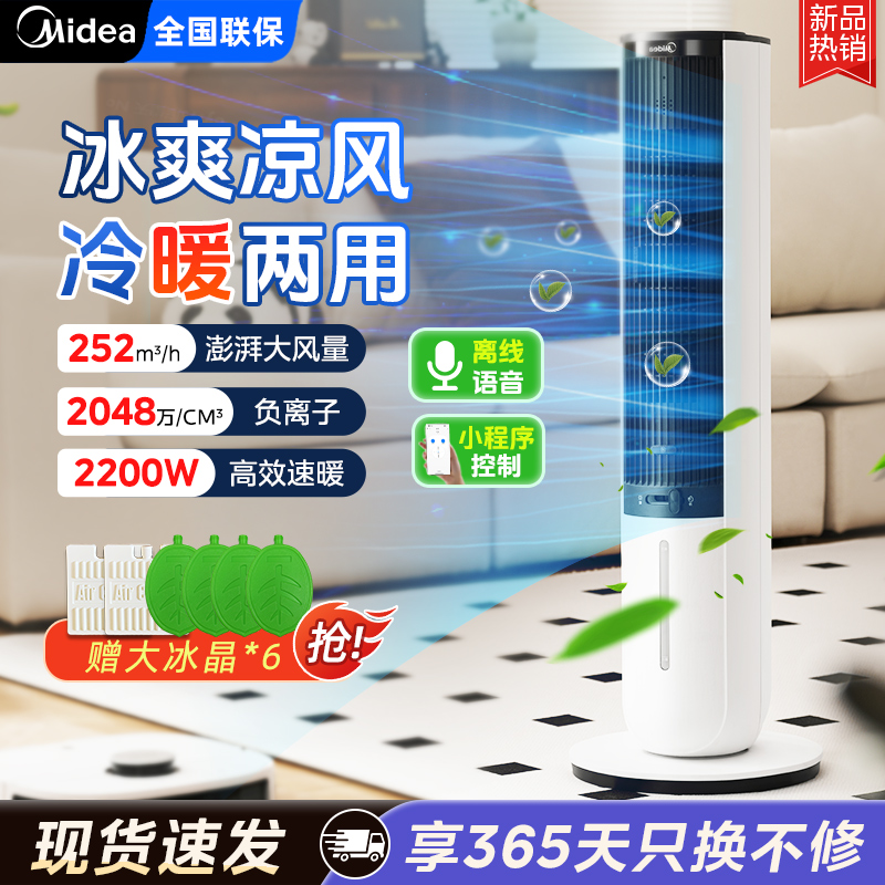 美的空调扇家用冷风扇移动制冷小空调卧室智能冷风机冷暖两用10ZD