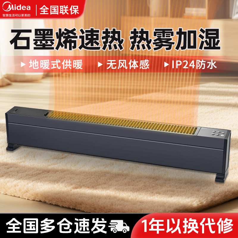 美的石墨烯踢脚线家用取暖器电暖器全屋取暖省电烤火神器NDU-TDS,生活电器,暖风机/取暖器,淘宝优惠券,粉丝福利购,淘宝优惠卷