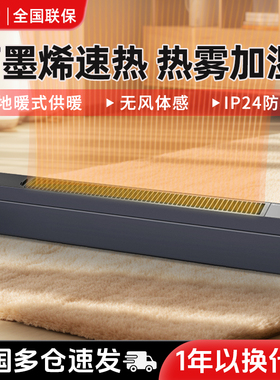 美的石墨烯踢脚线家用取暖器电暖器全屋取暖省电烤火神器NDU-TDS