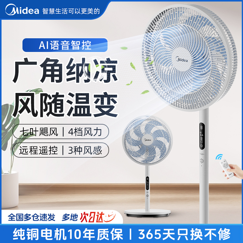 美的电风扇家用台立落地扇遥控节能轻音宿舍卧室电扇SAI35AS新款