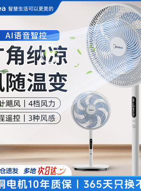 美的电风扇家用台立落地扇遥控节能轻音宿舍卧室电扇SAI35AS新款