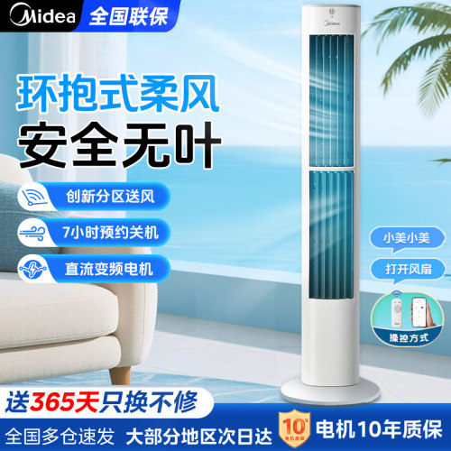 美的塔扇电风扇家用落地扇遥控台式立式宿舍卧室静音摇头无叶电扇