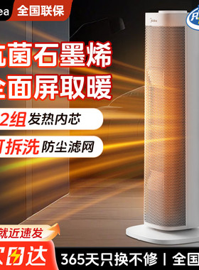 美的石墨烯取暖器电暖风机家用节能省电小太阳2025新款HFS20ALT