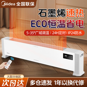 美的踢脚线取暖器家用速热石墨烯电暖气器节能省电暖风机HDV22HR
