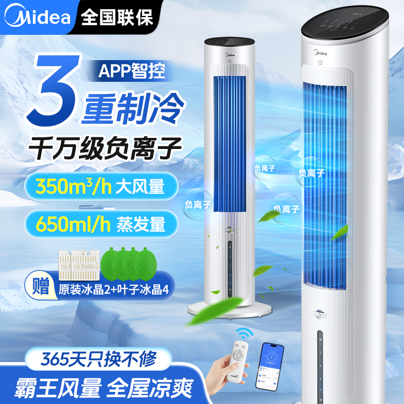 美的空调扇家用冷风扇风机宿舍移动塔式小型加水空调制冷AAF10MR