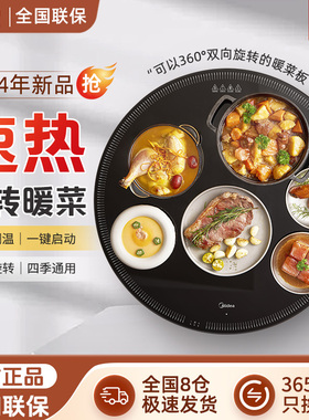 美的暖菜板饭菜保温板圆形旋转热菜板多功能餐桌加热神器HBT60Y2