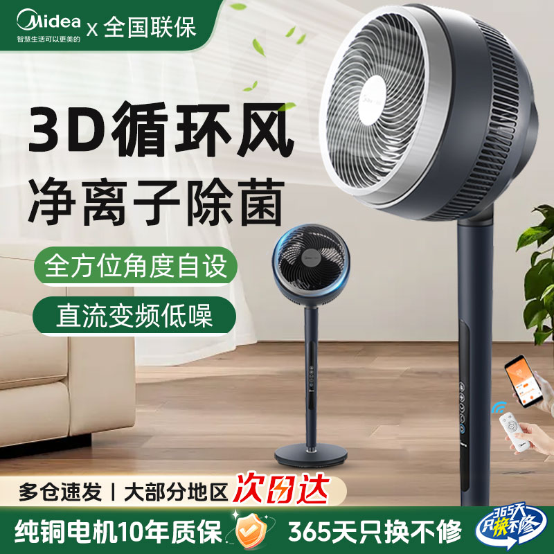 美的空气循环扇家用遥控落地静音立式涡轮对流智能电风扇FGD24WDJ