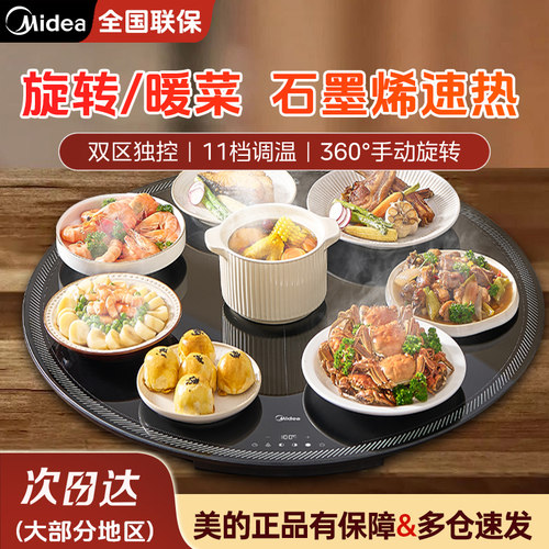 美的热菜板恒温加热圆形旋转保温