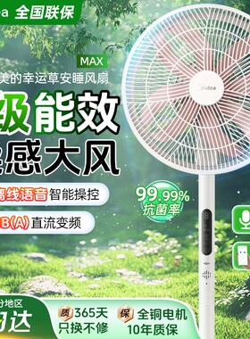 美的幸运草电风扇家用轻音节能落地扇大风力智能遥控新款SDI35TLY