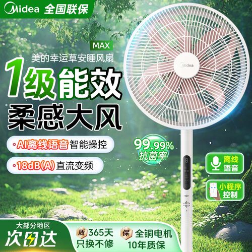 2025新款幸运草电风扇直流变频