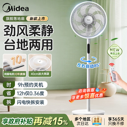 美的落地扇立式七叶节能柔风轻音