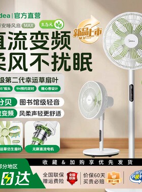 美的电风扇落地扇家用遥控大风立式静音摇头直流变频电扇新款30RX