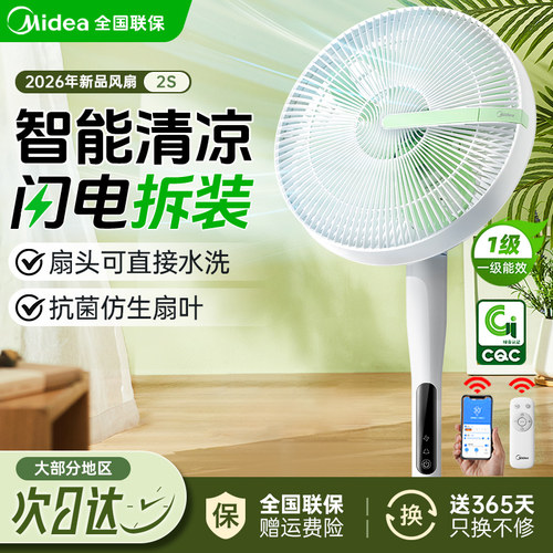 美的落地扇直流变频电扇轻音节能