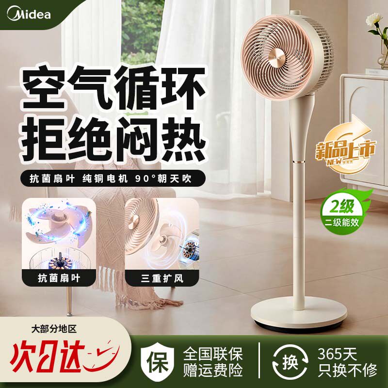 美的空气循环扇家用落地扇遥控台地两用节能轻音新款电风扇2026款