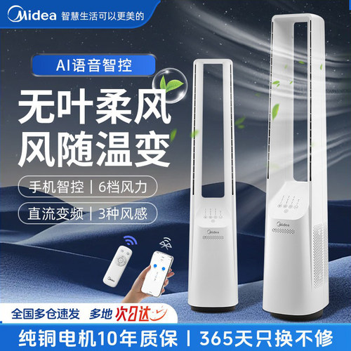 美的无叶风扇遥控节能落地扇