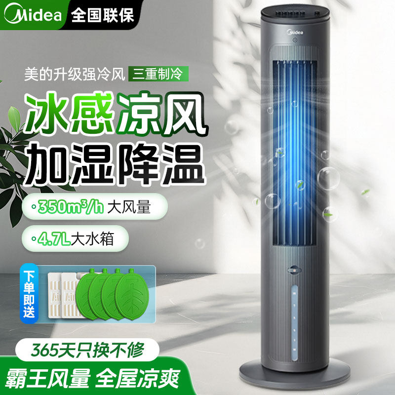 美的空调扇制冷家用冷风扇塔扇卧室风扇移动电风扇2026新款落地扇