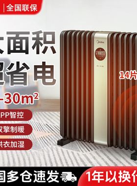 美的油汀取暖器家用油丁电暖器节能油酊速热暖气片烤火炉HYX22TR