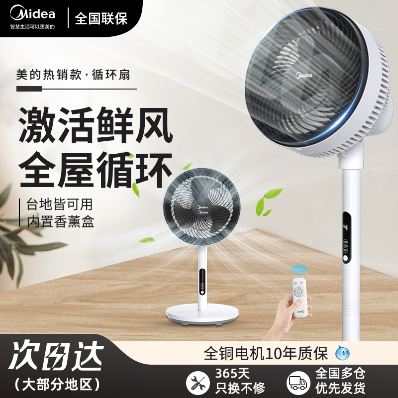 美的空气循环扇电风扇家用台式静音落地摇头立式变频对流涡轮电扇