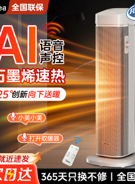 美的取暖器家用客厅卧室智能恒温节能省电2025新款暖风机HFS20BD