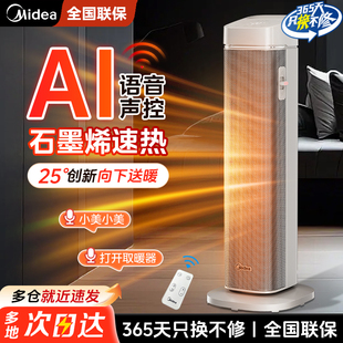 美的取暖器家用客厅卧室智能恒温节能省电2025新款暖风机HFS20BD