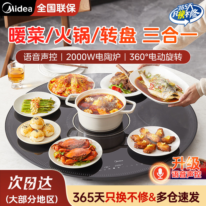 美的家用暖菜板饭菜保温板垫热菜板声控加热圆形转盘HBT80YL1 Pro,生活电器,保温碟/暖菜板/冷暖杯垫/暖桌垫,淘宝优惠券,粉丝福利购,淘宝优惠卷