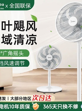 美的电风扇落地扇家用大风力台立式强力节能摇头电扇宿舍SAF30AB