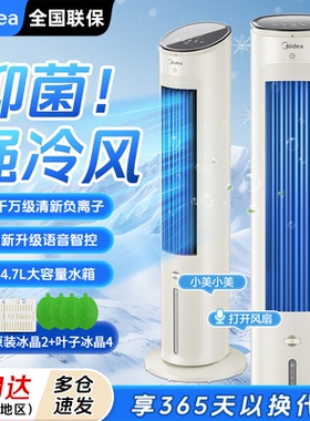 美的空调扇制冷家用冷风扇加水移动小空调塔式小型电风扇AAF10MR