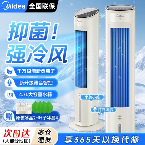 美的加湿空调扇遥控家用制冷