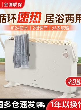 美的取暖器家用浴室电暖气速热电暖炉对衡式冬季电烤火炉HDT22TL