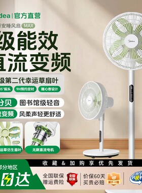 美的电风扇落地扇家用遥控大风立式静音摇头直流变频电扇新款30RX