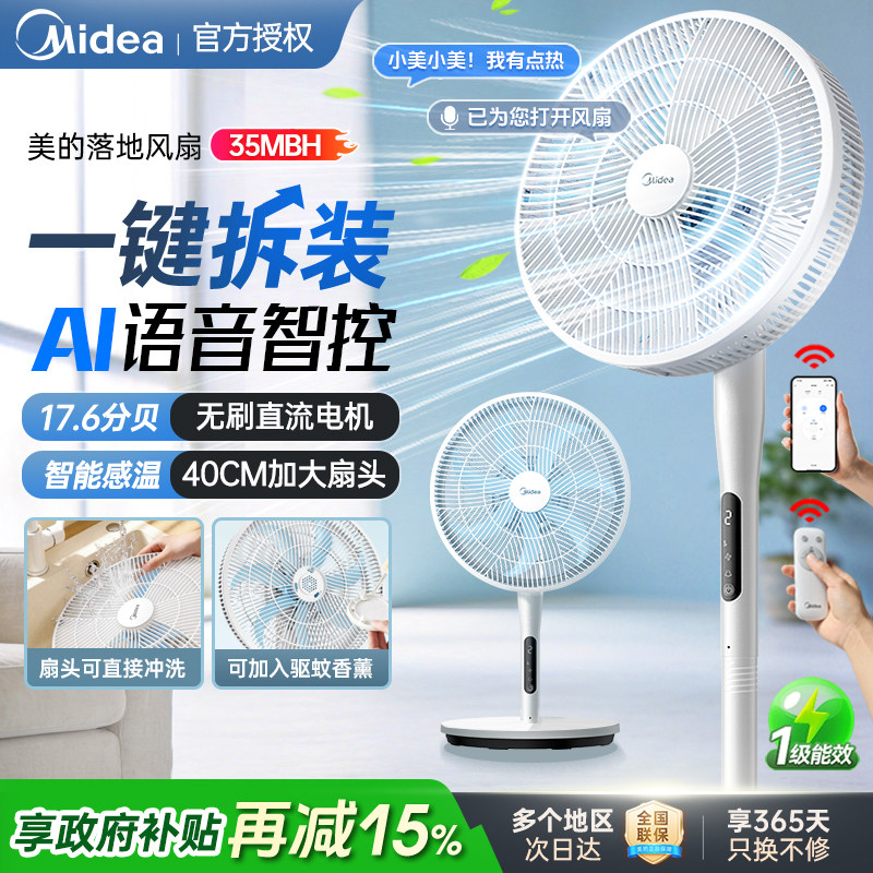 美的电风扇落地扇遥控定时落地扇轻音低噪小型台立两用大风力电扇
