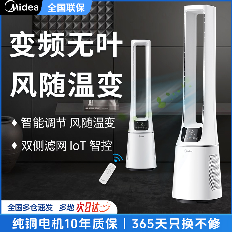美的无叶风扇空气净化家用