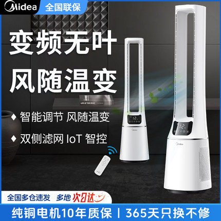 美的无叶风扇家用空气净化循环落地扇台式塔扇遥控宿舍静音电风扇