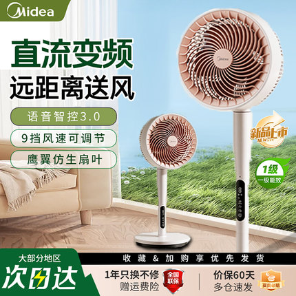 美的空气循环扇电风扇家用风大音轻台立式两用卧室落地遥控3D立体