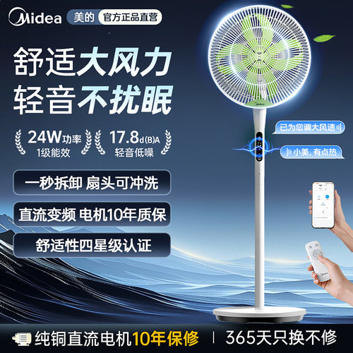 美的26新款落地扇大风力可遥控