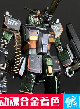 模动魂合金着色万代 模型 HG GTO 021 RX-78-01 FSD 局地型 高达