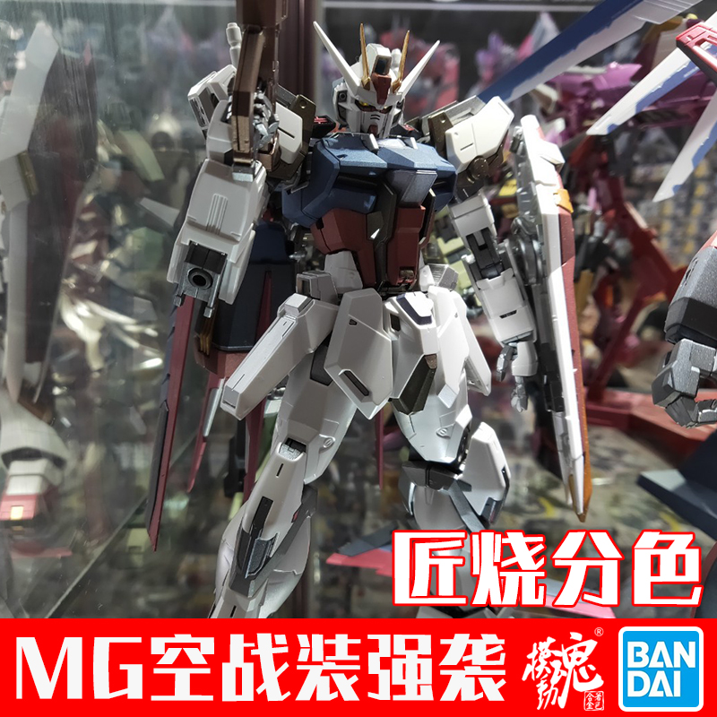 正品模动魂合金着色万代拼装模型 mg168 1/100 空战型 空装强袭
