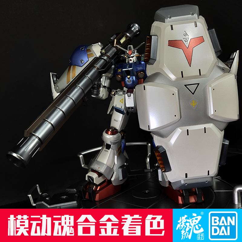 模动魂合金着色万代拼装模型MG 1/100  GP02A RX-78高达试作机2号