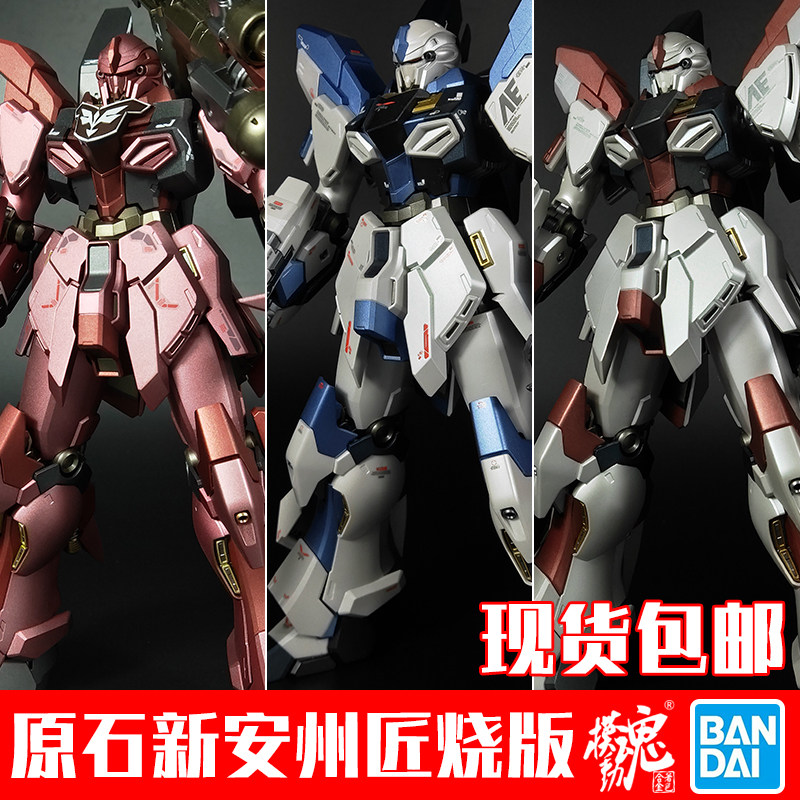 现货模动魂合金着色万代正品高达敢达拼装模型MG原石新安洲匠烧板