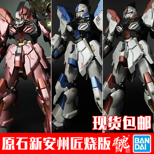 现货模动魂合金着色万代正品高达敢达拼装模型MG原石新安洲匠烧板