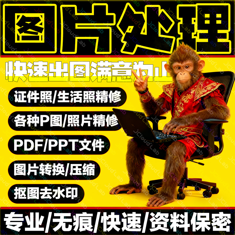 专业P图改图图片处理保密