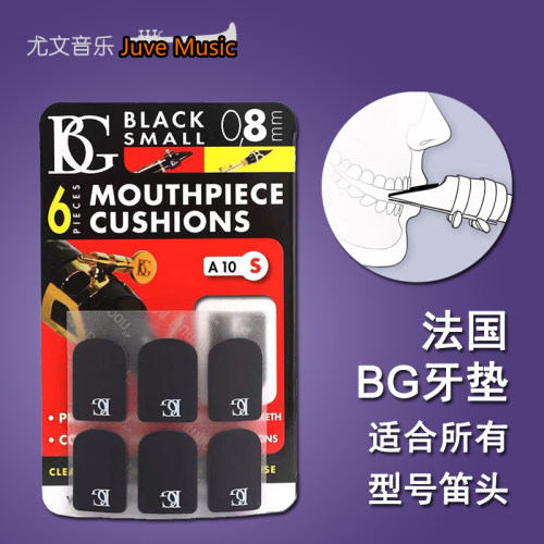 法国BG牙垫透明黑色中音萨克斯笛头胶木笛头单簧管黑管高音次中音