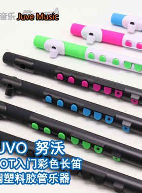 英国Nuvo努沃TOOT入门塑料长笛C调塑胶长笛便防水儿童启蒙乐器